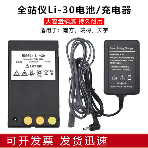南方全站仪li30电池天宇瑞得