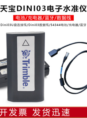TRIMBLE天宝DINI03电子水准仪73840018数据线54344电池充电器蓝牙