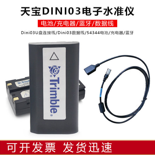 电池充电器电子水准仪天宝