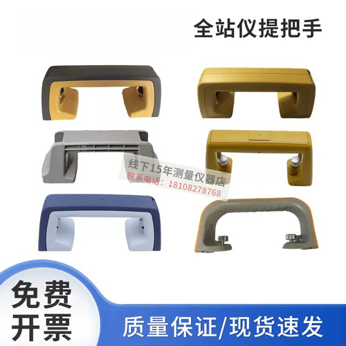 适配拓普康全站仪塑料提把手索佳科维GTS1002/ES602G/GM/IM52/CX