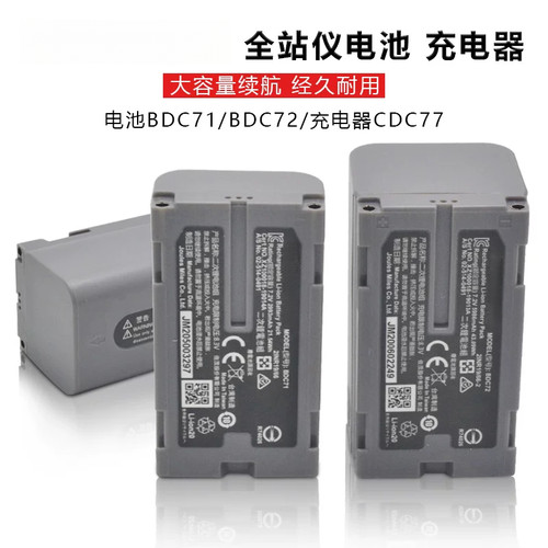 拓普康全站仪电池GTS2002/GM52索佳iM52/BDC71 BDC72充电器CDC77 - 封面