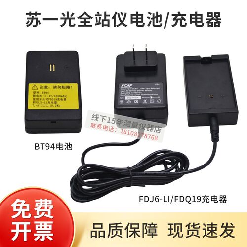 苏州一光全站仪BT94电池