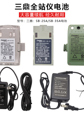 三鼎全站仪STS-752/762/722R10U电池SB-25A充电器SC-20/LB01/LC10