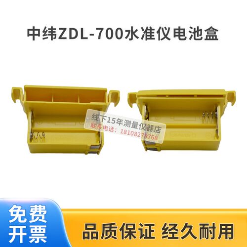 中纬ZDL700电子水准仪电池盒