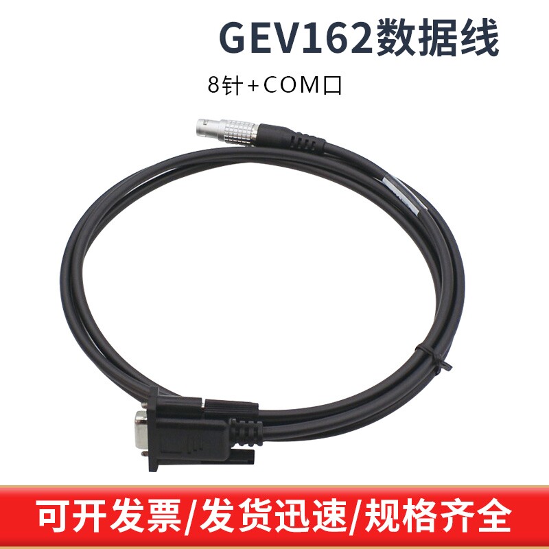 GEV162数据线适配徕卡全站仪