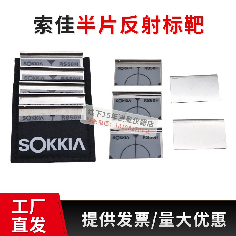索佳全站仪反射标靶RS50H