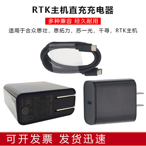 思拓力合众思壮UFORTK充电器直充