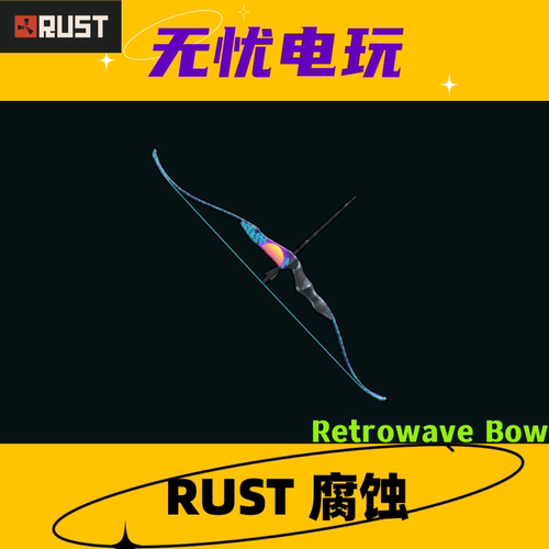 Rust腐蚀皮肤 猎弓皮肤 Retrowave Bow 非掉宝皮肤 现货