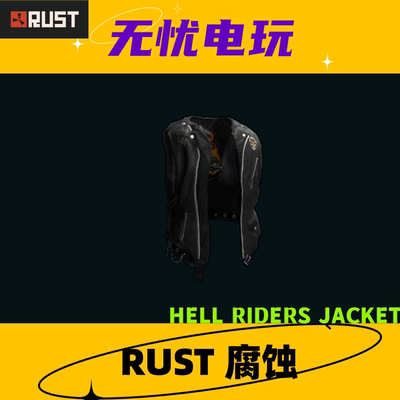 Rust腐蚀皮肤 夹克皮肤 Hell Riders Jacket 非掉宝皮肤