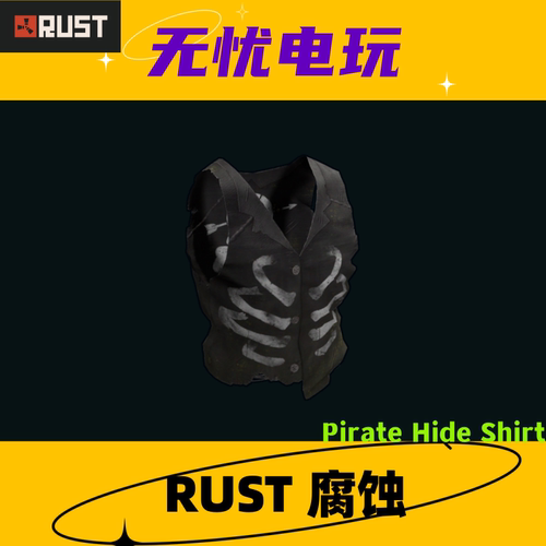 Rust腐蚀皮肤 背心皮肤 Pirate Hide Shirt 非掉宝皮肤 现货