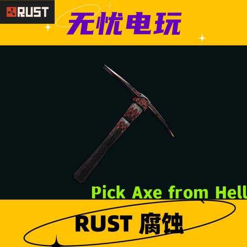 Rust腐蚀皮肤 铁镐皮肤 Pick Axe from Hell 现货