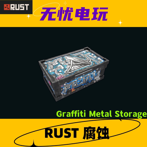 Rust腐蚀皮肤 大箱子皮肤 Graffiti Metal Storage 非掉宝皮肤