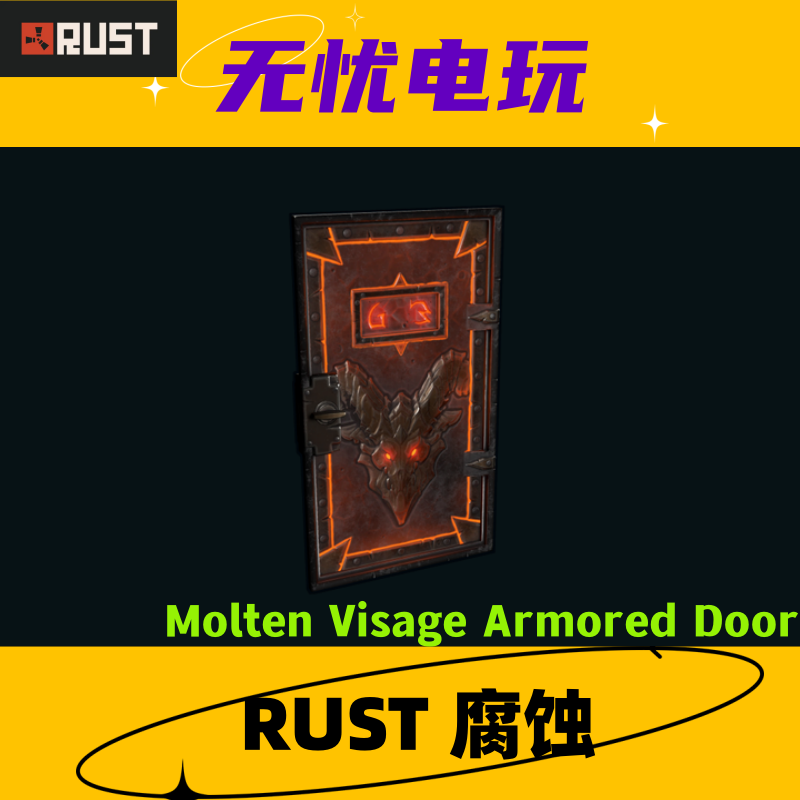 Rust腐蚀皮肤 钢铁门 Molten Visage Armored Door 非掉宝 - 实物图