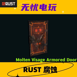 Rust腐蚀皮肤 钢铁门 Molten Visage Armored Door 非掉宝