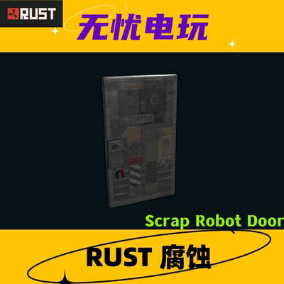 Rust腐蚀皮肤 金属门皮肤 Scrap Robot Door 非掉宝皮肤 现货