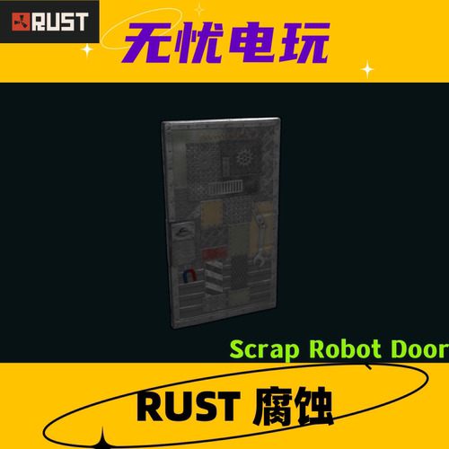 Rust腐蚀皮肤 金属门皮肤 Scrap Robot Door 非掉宝皮肤 现货