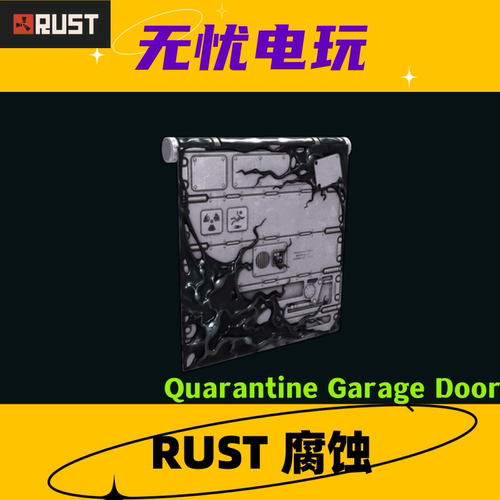 Rust腐蚀皮肤 卷帘门皮肤 Quarantine Garage Door 非掉宝皮肤