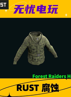 Rust腐蚀皮肤 绿套 上衣连帽衫皮肤 Forest Raiders Hoodie 现货