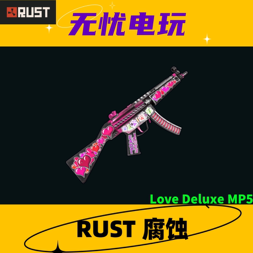Rust腐蚀饰品 冲锋枪 MP5皮肤 Love Deluxe MP5 非掉宝皮肤