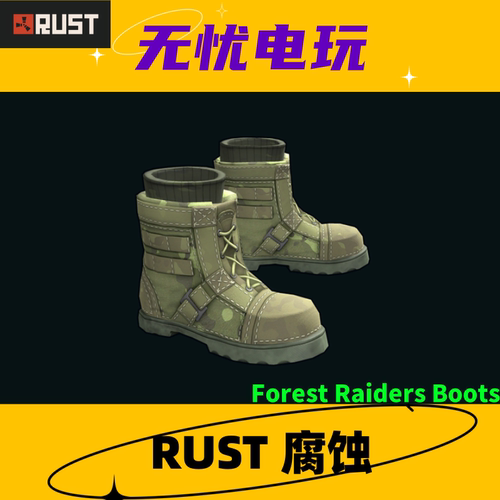 Rust腐蚀皮肤 绿套 鞋子皮肤 Forest Raiders Boots 非掉宝皮肤