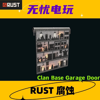 Rust腐蚀皮肤 卷帘门车库门皮肤 Clan Base Garage Door 非掉宝