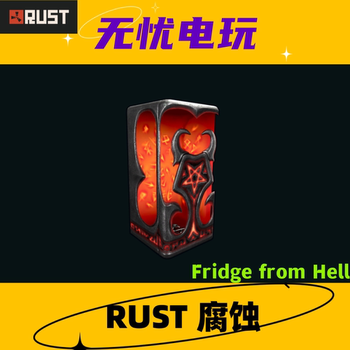Rust腐蚀皮肤 冰箱皮肤 Fridge from Hell 非掉宝皮肤 现货