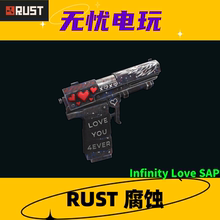 Rust腐蚀皮肤 半自动手枪皮肤 Infinity Love SAP非掉宝皮肤 现货