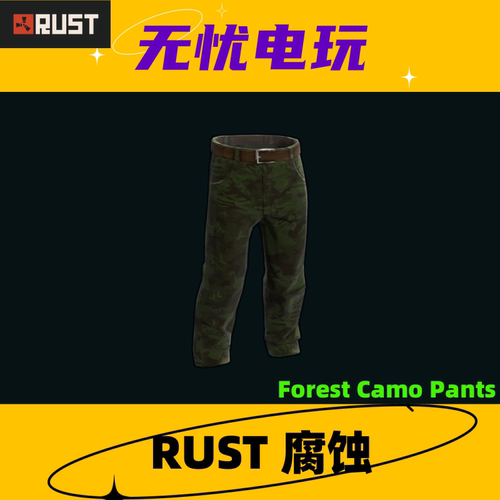 Rust腐蚀皮肤 裤子皮肤 Forest Camo Pants 非掉宝皮肤 现货
