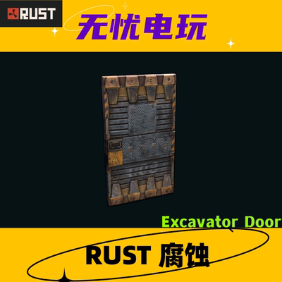 Rust腐蚀皮肤 金属门皮肤 Excavator Door 非掉宝皮肤 现货
