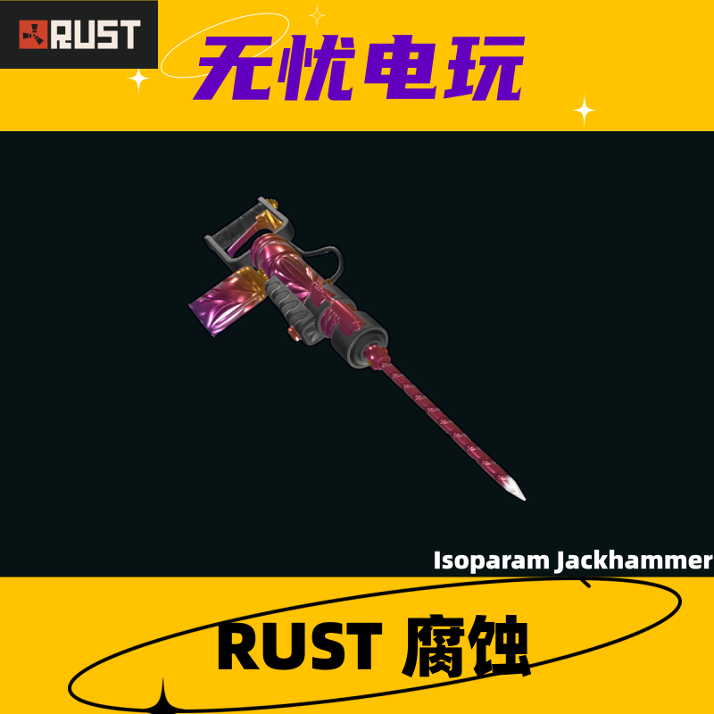 Rust腐蚀皮肤饰品 电镐电钻皮肤 Isoparam Jackh