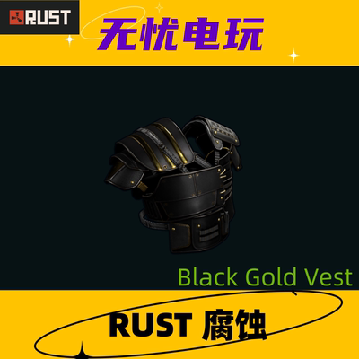 Rust腐蚀皮肤 二级甲路标夹克皮肤 Black Gold Vest 非掉宝皮肤