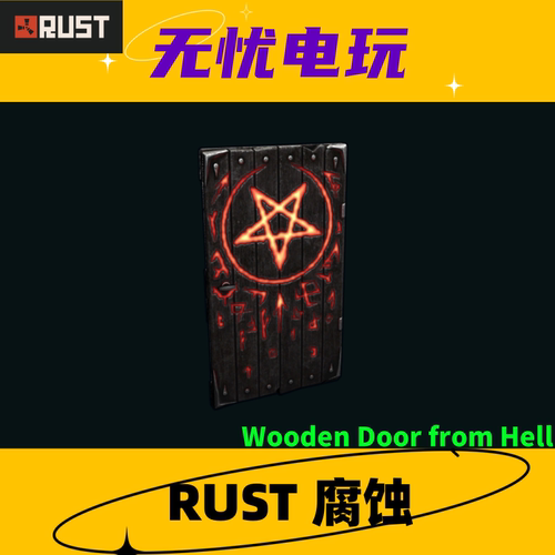 Rust腐蚀皮肤 木门 Wooden Door from Hell 非掉宝皮肤