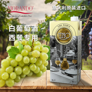 蒂诺白葡萄酒1L装 酪蒂 西餐专用烹饪酒白 进口 意大利原装