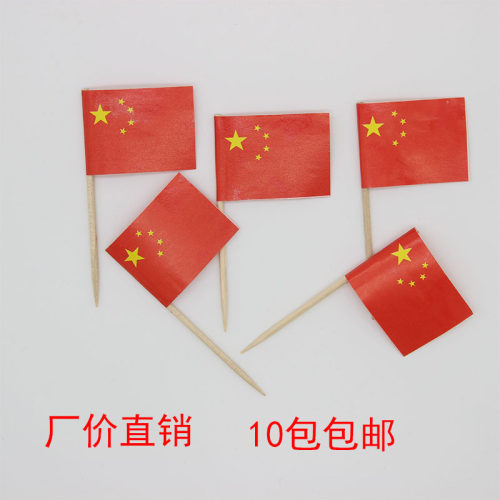 定制中国国旗荷兰意大利美国多万国欧盟德国纸法国英国国牙签创意