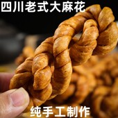 包邮 四川重庆梁平达州大竹特产纯手工酥脆老式 大麻花传统小零食
