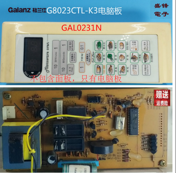 Galanz/格兰仕微波炉G8023CTL-K3电脑板GAL0231N主板