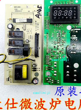 格兰仕微波炉电脑板G80F20CN2L-B8电路板MEL086-LCW8/LCK8/LCK7