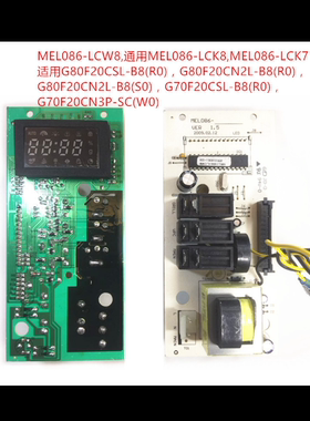 格兰仕微波炉电脑板G80F20CN2L/CSL-B8原装MEL086-LCK8 LCW8 LCK7
