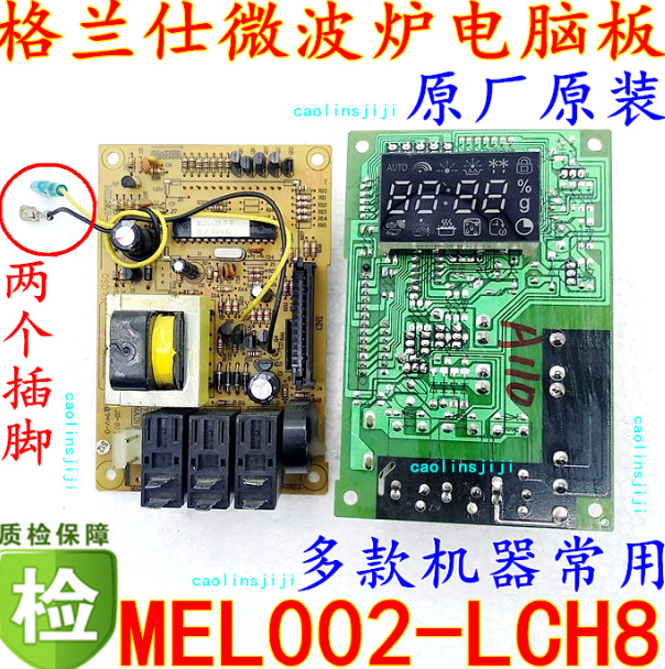 格兰仕拆机微波炉电脑板G80F23CN1L-SD(S0)(SO)原装MEL002-LCH8