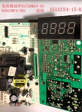 美的微波炉电路板适用EG720KG4/KG3-NA-NR1 M1-238 EG7KCH3-NA1
