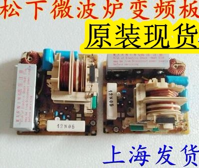 拆机松下微波炉变频器F6645M305GP变压器F6645M305GP 306GP