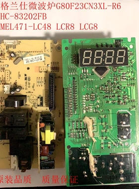 格兰仕微波炉HC-83202FB g80f23cn3xl-r6 MEL471-LC48 R8 G8 LCL8