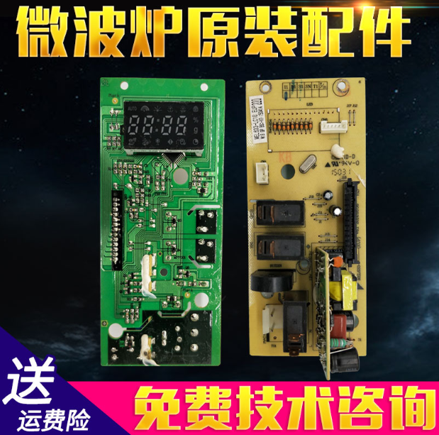 格兰仕微波炉电脑板G80F20CN2L-B8(S0)(R0)(R1)MEL633-LC18(EUP)