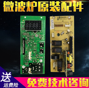 格兰仕微波炉电脑板G80F20CN2L LC18 EUP MEL633