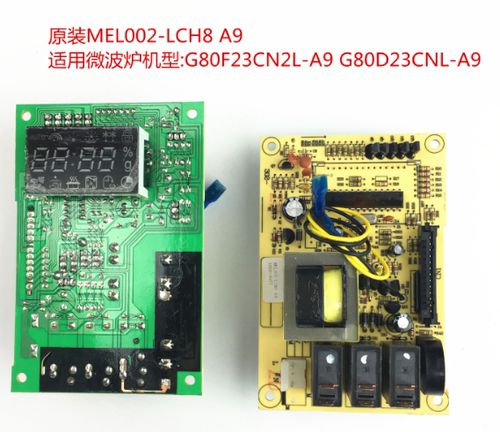 格兰仕电脑板MEL002-LCH8适用微波炉G80F23CN2L-A9 G80D23CNL-A9