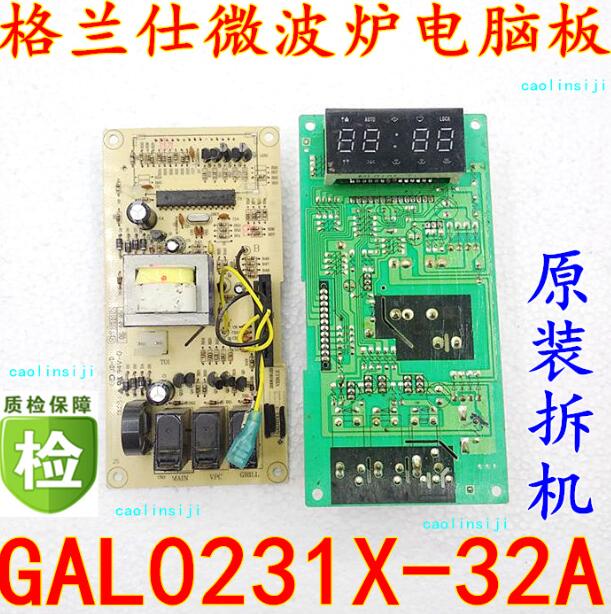 原装格兰仕微波炉G8023CSL-K3电脑板GAL0231X一3
