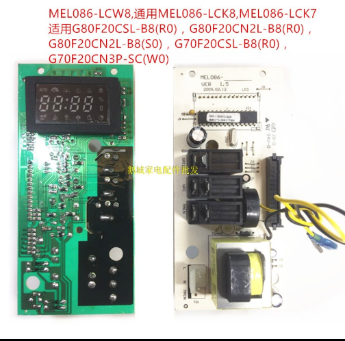 格兰仕微波炉电脑板G80F20CN2L-B8(S0) MEL086-LCW8 MEL633-LC18