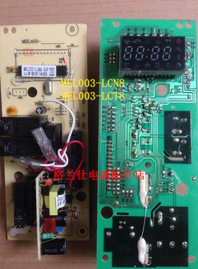 拆机格兰仕微波炉G80F23CN2L-G1H(B0)电脑板MEL003-LCN8原装件