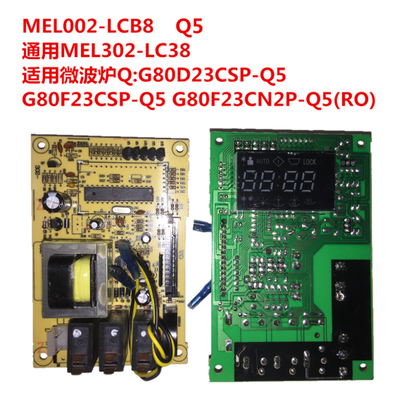 格兰仕电脑板MEL002-LCB8微波炉G80D23CSP-Q5 G80F23CN2P-Q5
