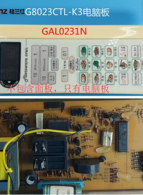 Galanz/格兰仕微波炉G8023CTL-K3电脑板GAL0231N主板